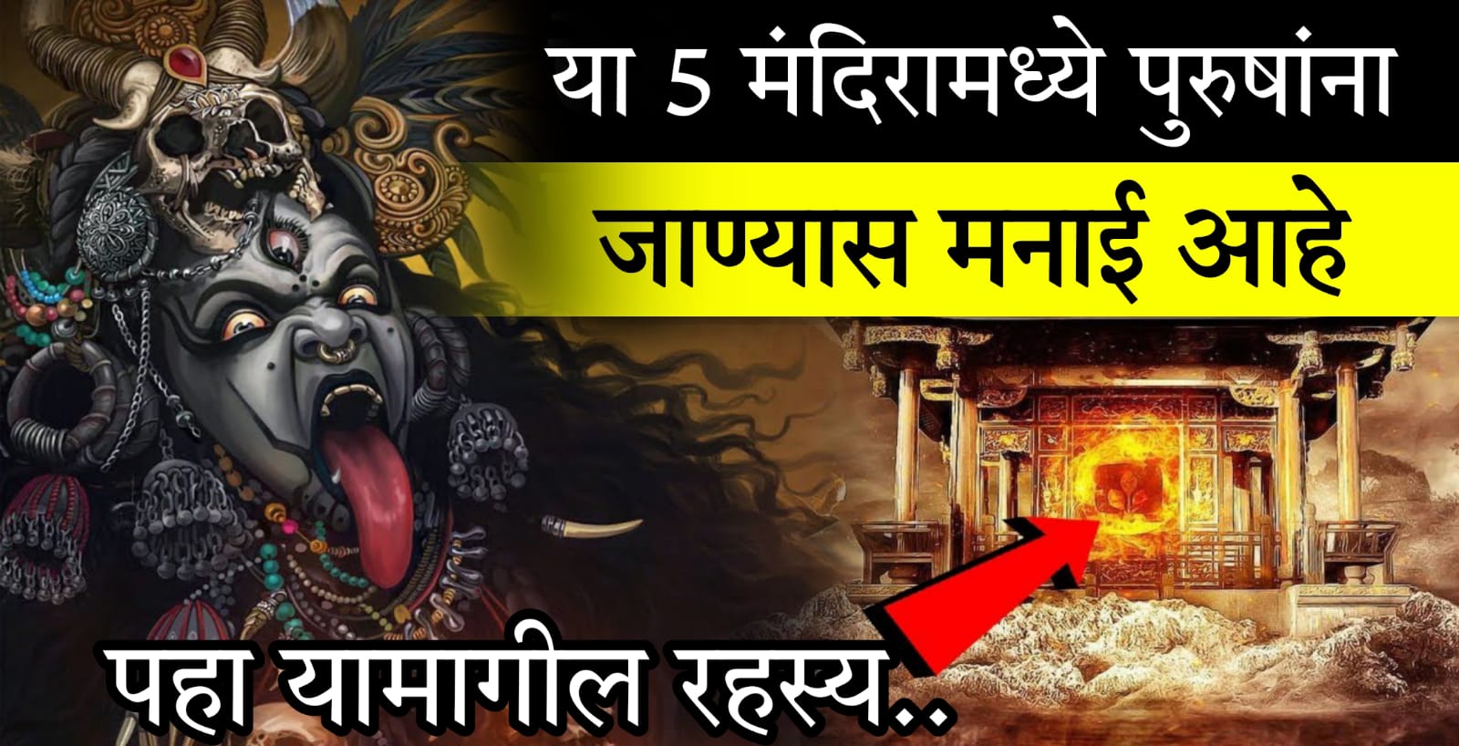 या 5 मंदिरामध्ये पुरूषांना जाण्यास मनाई आह.. काय आहे यामागील कारण.. जाणून घ्या यामागील रहस्य..