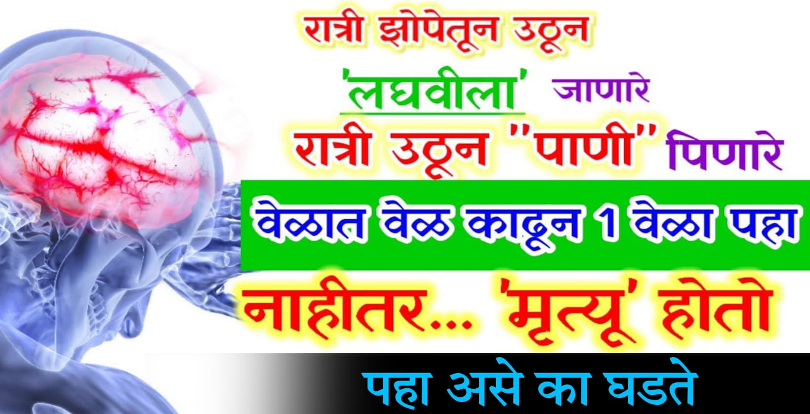 या एका चुकीने रात्री उठून ल’घवीला जाणे जीव घेणे ठरू शकते.. पहा तुम्ही ही चूक करत असाल तर सावधान.. काय करावं बघा..